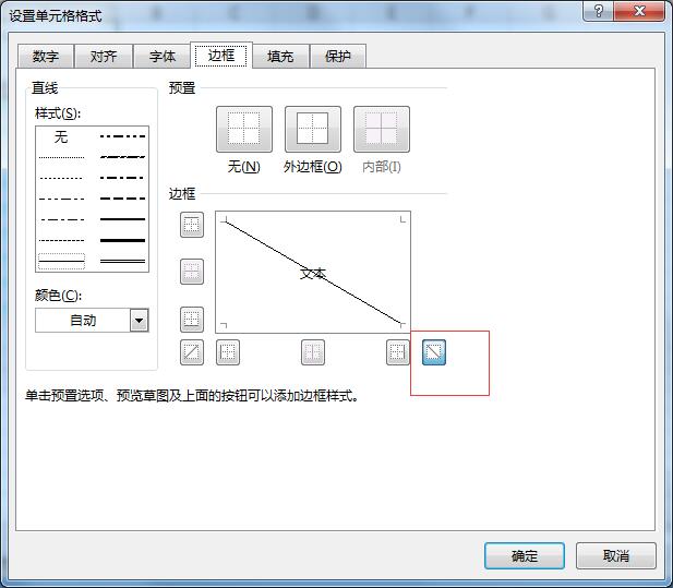 設置單元格格式填充