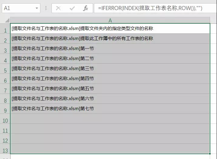 IFERROR提取工作簿