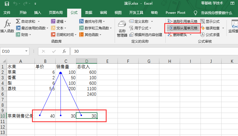 追蹤從屬單元格