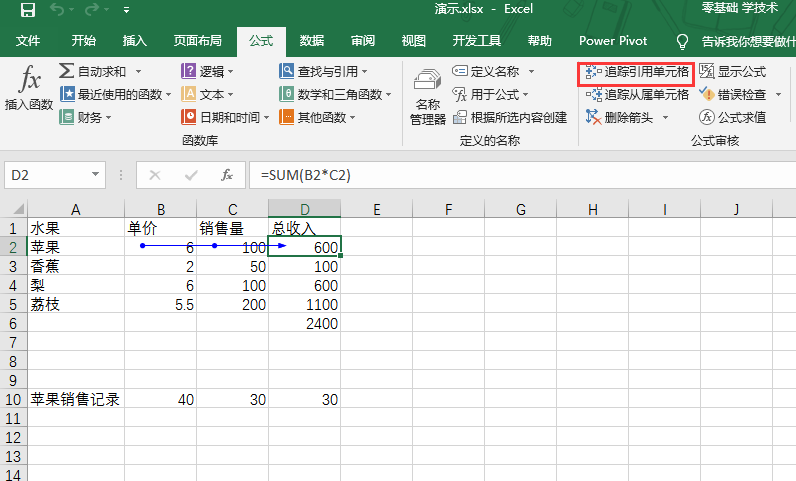 追蹤引用單元格